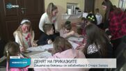 Деца на бежанци отбелязаха "Деня на приказките" в Стара Загора