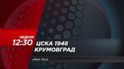 ЦСКА 1948 - Крумовград на 10 декември, неделя от 12.30 ч. по DIEMA SPORT