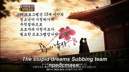 бг превод: The Princess' Man епизод 5, част 1/4