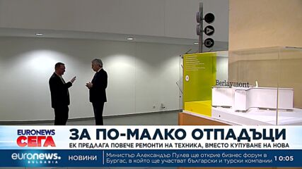 ЕК предлага повече ремонти на техника, вместо купуване на нова
