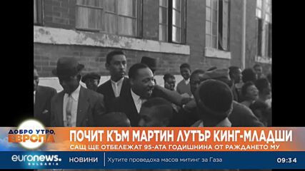 САЩ ще отбележат 95-ата годишнина от раждането на Мартин Лутър Кинг-младши