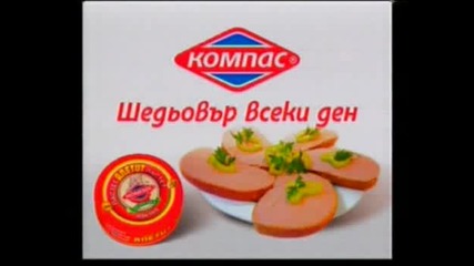 Реклама - Пастети Компас 