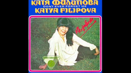 Ктая Филипова - албумът Незабрава 1980 част 1