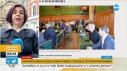 Какво знаем за събитието в британския парламент, на което са присъствали българите, шпионирали за Русия
