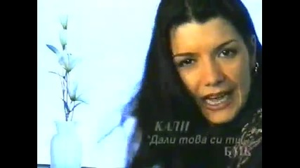 Кали - Дали това си ти (official video 1998)