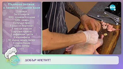Рецептите днес: Пълнена патица с лимец и сушени ядки - „На кафе” (20.12.2022)