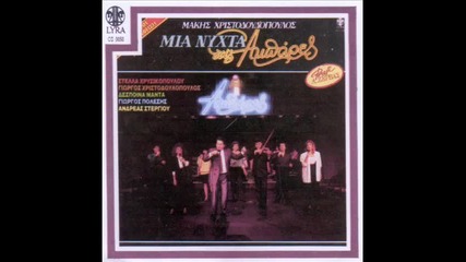 klamena matia makis xristodoulopoulos 