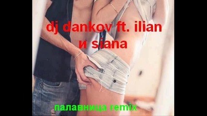 Dj Dankov ft. Ilian И Siana-палавница Remix Ot Zulu Records