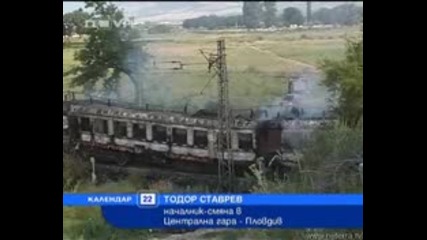 Последните новини за влакът Пловдив - София - Календар 22.07 