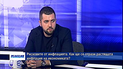 Рисковете от инфлацията. Как ще се отрази растящата инфлация на икономиката?