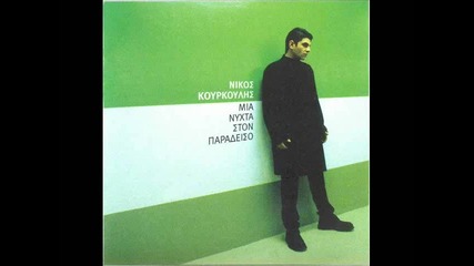 Nikos Kourkoulis - Mia nuxta ston Paradeiso + Бг Превод