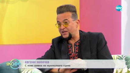 "На кафе" с Евгени Минчев (14.11.2019)