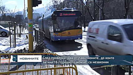 След проверка: Два от павилионите, до които загина 16-годишното момче, са незаконни