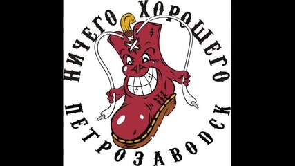 Ничего Хорошего - Мы Не Забудем! Мы Не Простим! !!