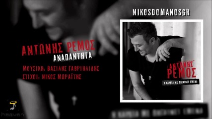 Antonis Remos - Anapantita New 2013 H D