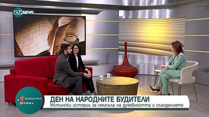 Денят на народните будители: Кого и как „будят” инфлуенсърите
