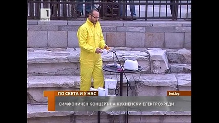 Симфония на 120 кухненски електроуреди