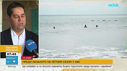Летният сезон под заплаха: Скъпите самолетни билети водят до отлив на туристи по морето
