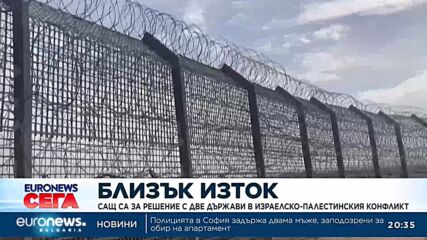 Антъни Блинкен отправи към израелците и палестинците призив за снижаване на напрежението