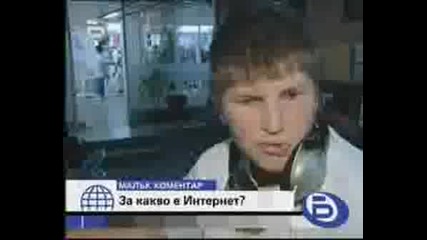 Какво Е Интернет?