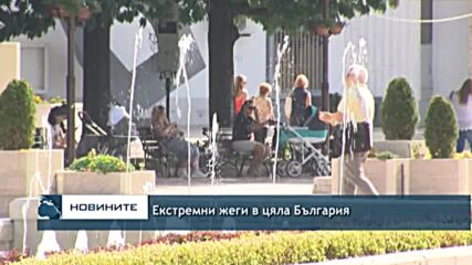 Екстремни жеги в цяла България