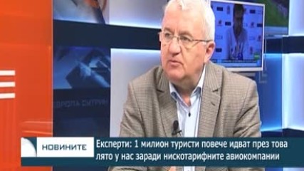 Експерти: 1 милион туристи повече идват през това лято у нас заради нискотарифните авиокомпании