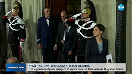 Италианският президент връчи мандат за съставяне на правителство на Джузепе Конти