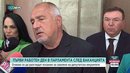 Борисов: Не желаем да се занимаваме с теми, които губят времето на парламента