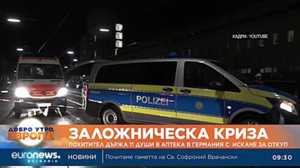 Похитител държа 11 души в аптека в Германия с  искане за откуп