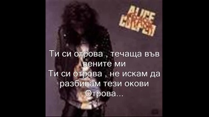 Alice Cooper - Poison + Превод