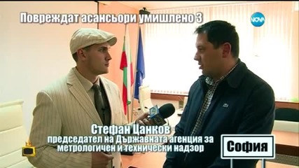 Повреждат асансьори умишлено 3 - Господари ан ефира (19.05.2015)