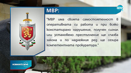 Сийка Милева: МВР не е разкрило групи за купуване на гласове