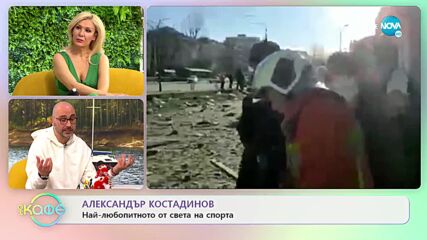Най-любопитното от света на спорта - „На кафе” (01.03.2022)