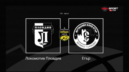 Новините преди Локомотив Пловдив - Етър