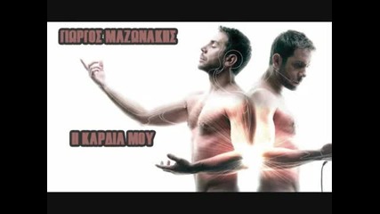 giorgos mazonakis - i kardia mou (new promo 2010 the x - factor greece live) 