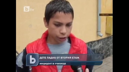 11 годишен ученик пада от 2-рия етаж ..