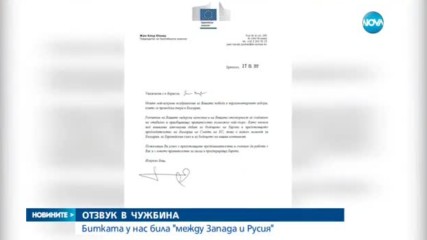 Юнкер поздрави Борисов за изборната победа