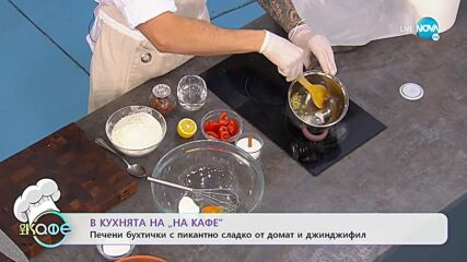 Рецептите днес: Бавно печени ребра с мед и уиски - „На кафе” (09.03.2022)
