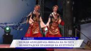 Новините на ВИА Медия - 03.08.2026