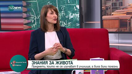 Знанията за живота, които не се изучават в училище, а биха били полезни