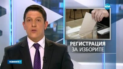 Продължава регистрацията за вота
