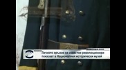 Личното оръжие на известни революционери показват в Националния военноисторически музей
