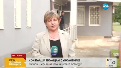 Началникът на полицията в Козлодуй: Не ми е оказван натиск