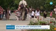 ОПАСНИ ТЕМПЕРАТУРИ: На места живакът в термометрите достигна 40 градуса