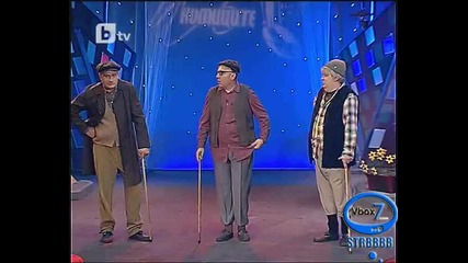 Комиците - 22.01.10г. - Старци - High Quality 