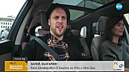 Ваня Джаферович в "Запей, България"