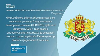 МОН с разкрития за училище „Космос“: Починалото под Околчица момче отсъствало от месец