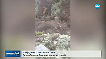 Инцидент в лифта в Сопот