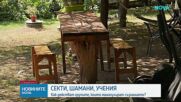Секти под прицел - кой и как контролира организациите у нас?