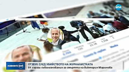 Новината за убийството на Виктория Маринова обиколи света